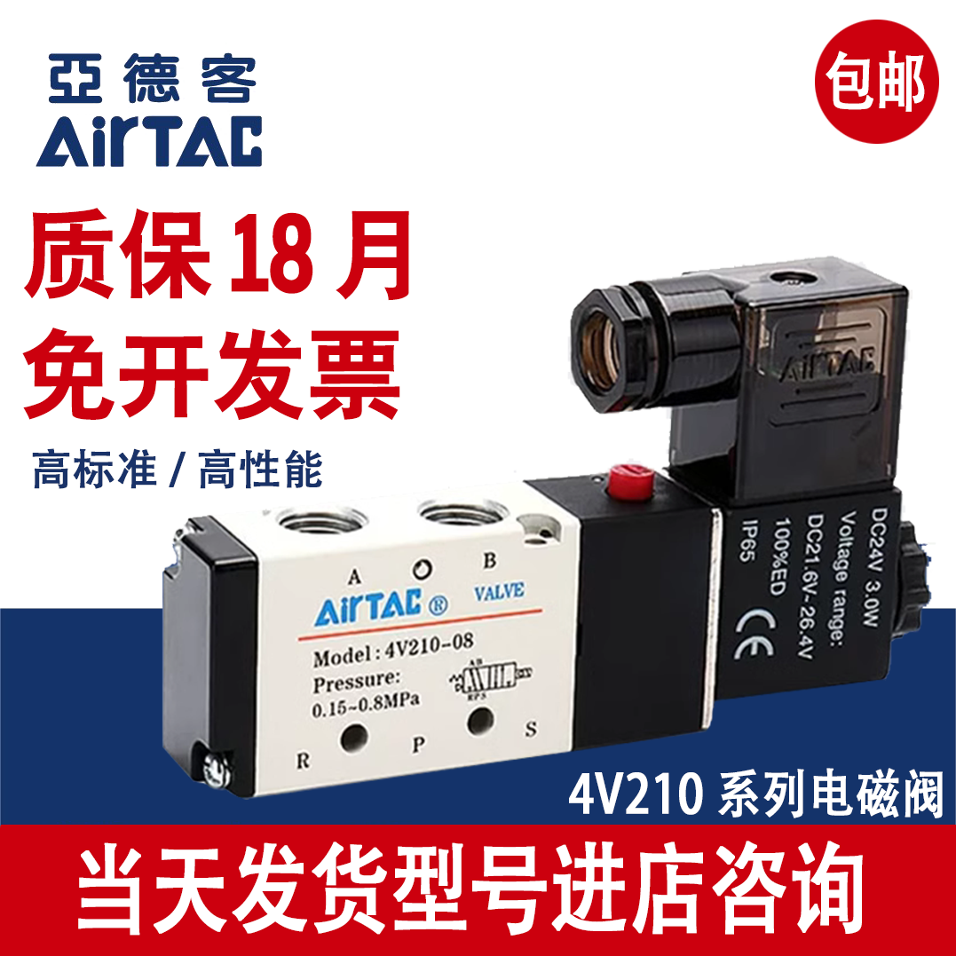 亚德客气动电磁阀4V210-08V...