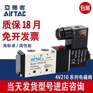 亚德客气动电磁阀4V210 08V电磁电阀4V310 10控制阀220V气阀24V06