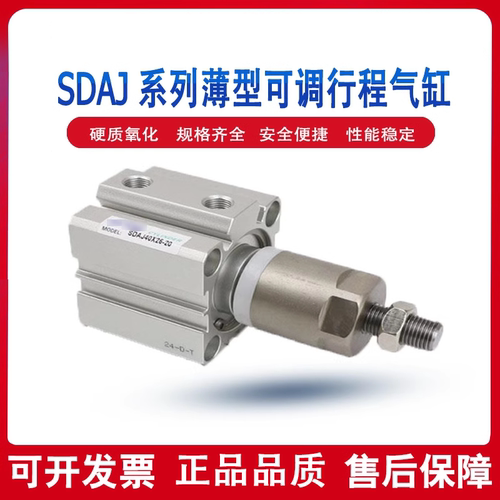 亚德客薄型可调行程气缸sdaj20/25/32/40/50/63/80/100-25X50X75S