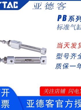 亚德客小型迷你笔型气缸PB 6/10/12/16*10X15X20X50X75-80-100-SU