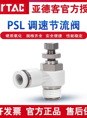 亚德客气动调速阀可调气管接头气缸节流阀ASL/PSL4 6 8-M5/01/023