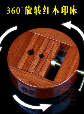 传玺花梨木圆形旋转篆刻印床红木章料刻印夹床印章固定石料篆刻工具套装铜印床一体文房四宝
