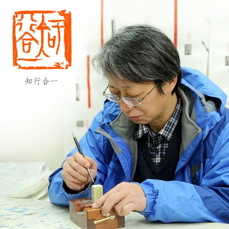 金石印坊童迅篆刻定制书画闲章