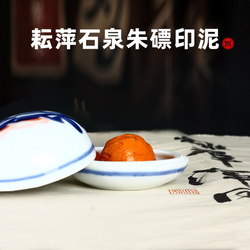 上海耘萍印泥石泉黄朱膘朱砂印泥漂净朱印泥篆刻用印泥牡丽印泥金色书画印泥/考级书法绘画专用印泥