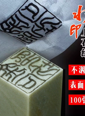 篆刻水印上石纸100张篆刻上稿渡稿转印纸127*88mm 篆刻入门工具材料篆刻用品上稿工具 金石印坊监制 练字绘画