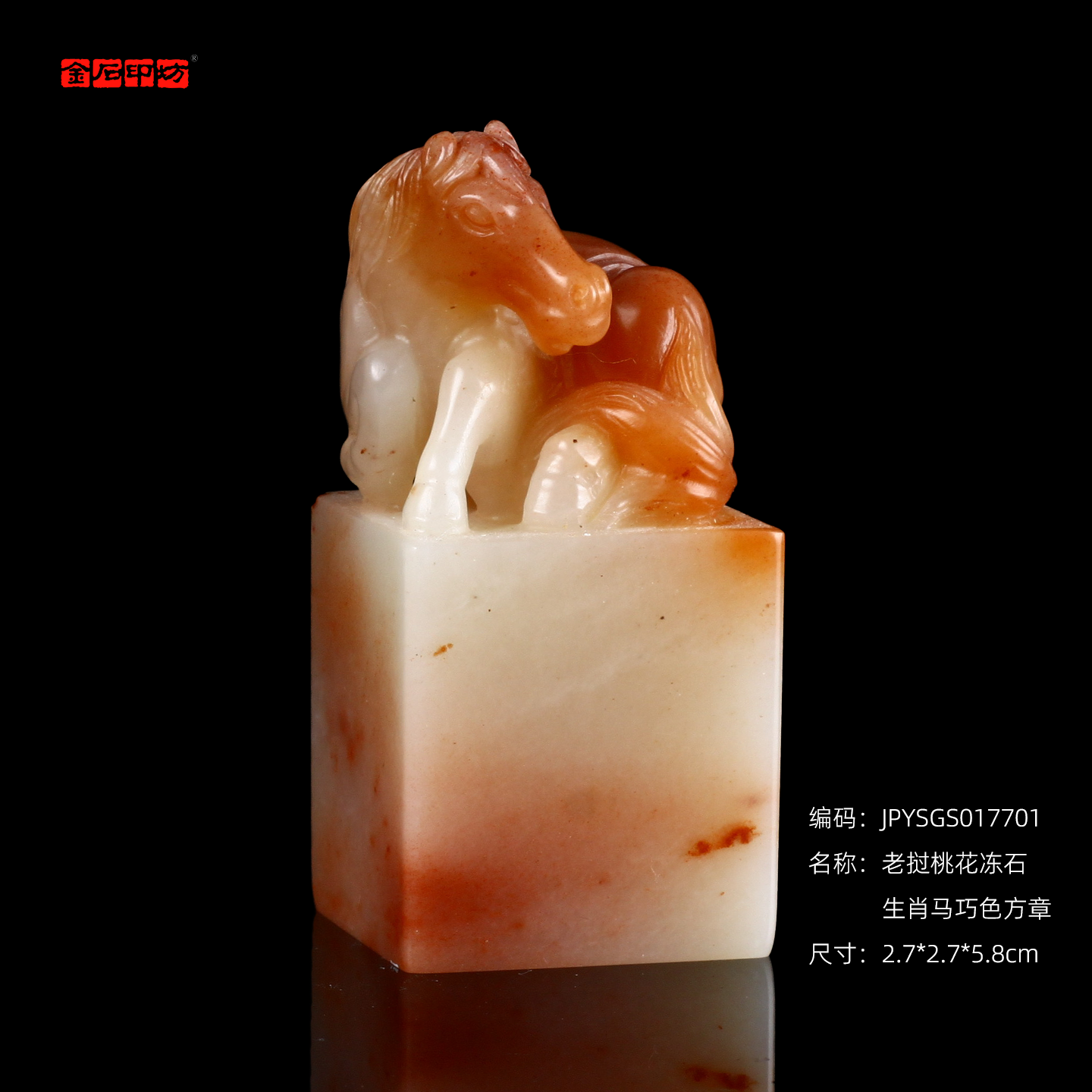 孤品17701老挝桃花冻石生肖马巧色方章马到成功书画姓名章礼品2.7*2.7*5.8cm,文具电教/文化用品/商务用品,书画印章,淘宝优惠券,粉丝福利购,淘宝优惠卷