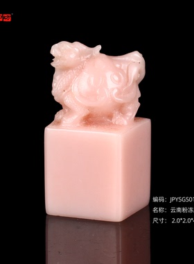 孤品17829云南粉冻神龟钮方章名章长寿顽强智慧吉祥2.0*2.0*4.1cm