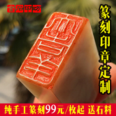 金石印坊特价 手工刻印定制篆刻印章姓名印引首章闲章起首章压角章送石料99元 起