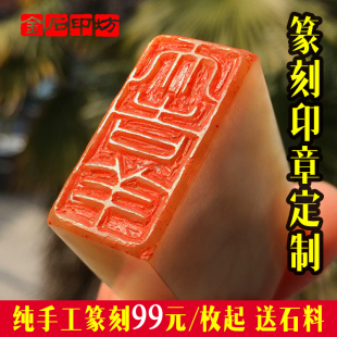 金石印坊特价 起 手工刻印定制篆刻印章姓名印引首章闲章起首章压角章送石料99元