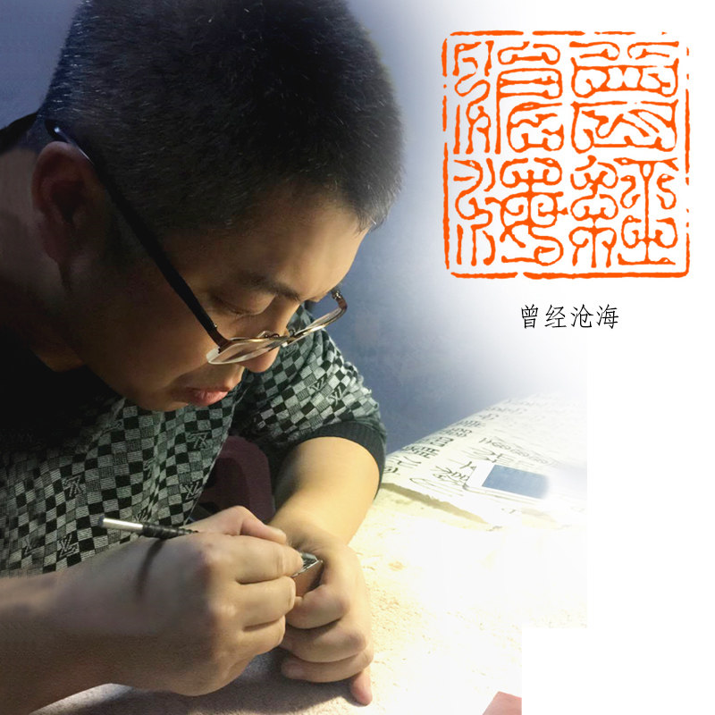 金石印坊篆刻定制 特邀篆刻家顾宏波老师 姓名书画印章闲章定制