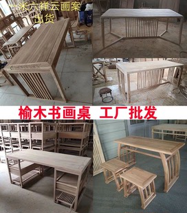 新中式榆木书画写字桌书桌办公桌板台书房桌实木白茬白坯原木家具