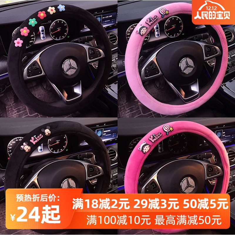 汽车方向盘套韩国卡通可爱方向盘套秋冬季毛绒保暖耐磨把套黑色女