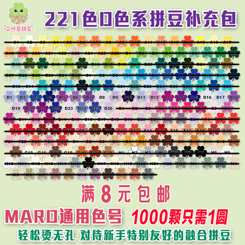 MARD同款拼豆D色系补充包2.6mmDIY手工融合拼豆同色同熔点同品质