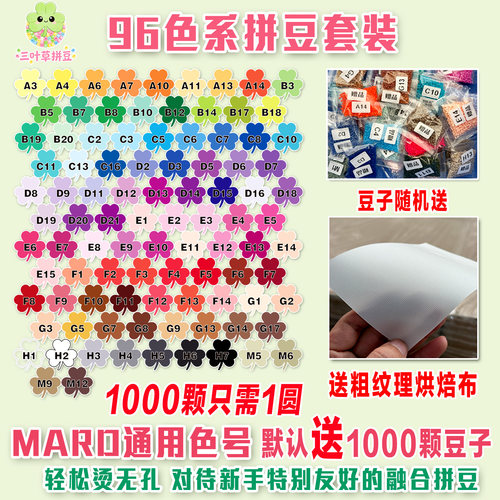 96色补充套装DIY手工拼豆