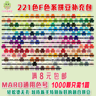 MARD同款拼豆F色系补充包2.6mmDIY手工融合拼豆同色同熔点同品质
