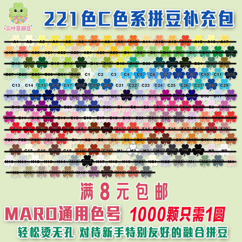三叶草拼豆DIY融合拼豆急救包