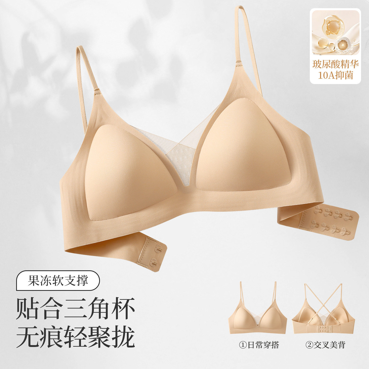 玻尿酸养护三角杯文胸女无痕无钢圈细肩带聚拢抑菌网纱内衣夏薄款