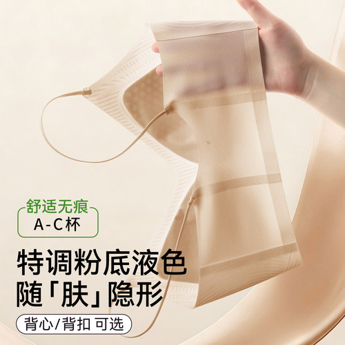 无痕内衣女小胸聚拢粉底液隐形细肩带美背凉感吊带文胸夏薄款透气