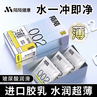 陌陌****套002超薄水溶持久玻尿酸中号****组合装 ****直营