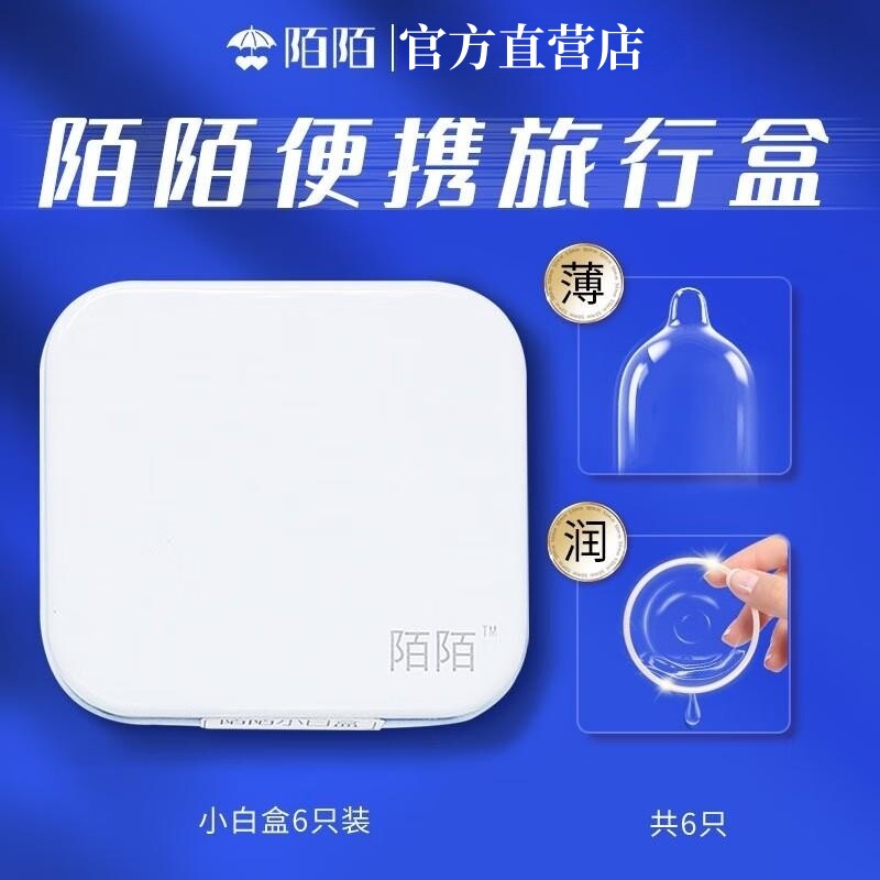 陌陌精致小铁盒装方便携带避孕套图片