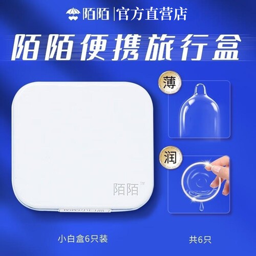 陌陌精致小铁盒装方便携带避孕套