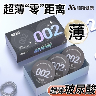 陌陌****套002超薄水润玻尿酸免洗中号********持久保险套正品