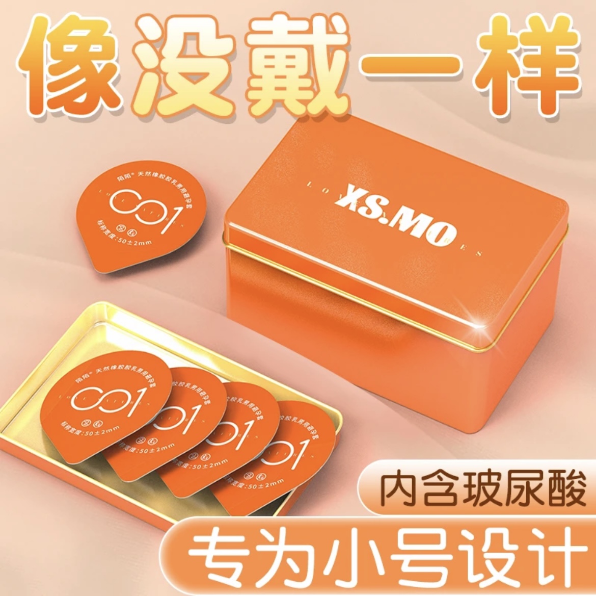 陌陌小号紧型避孕套男用小号安全套001超薄天然乳胶安全套50mm新P