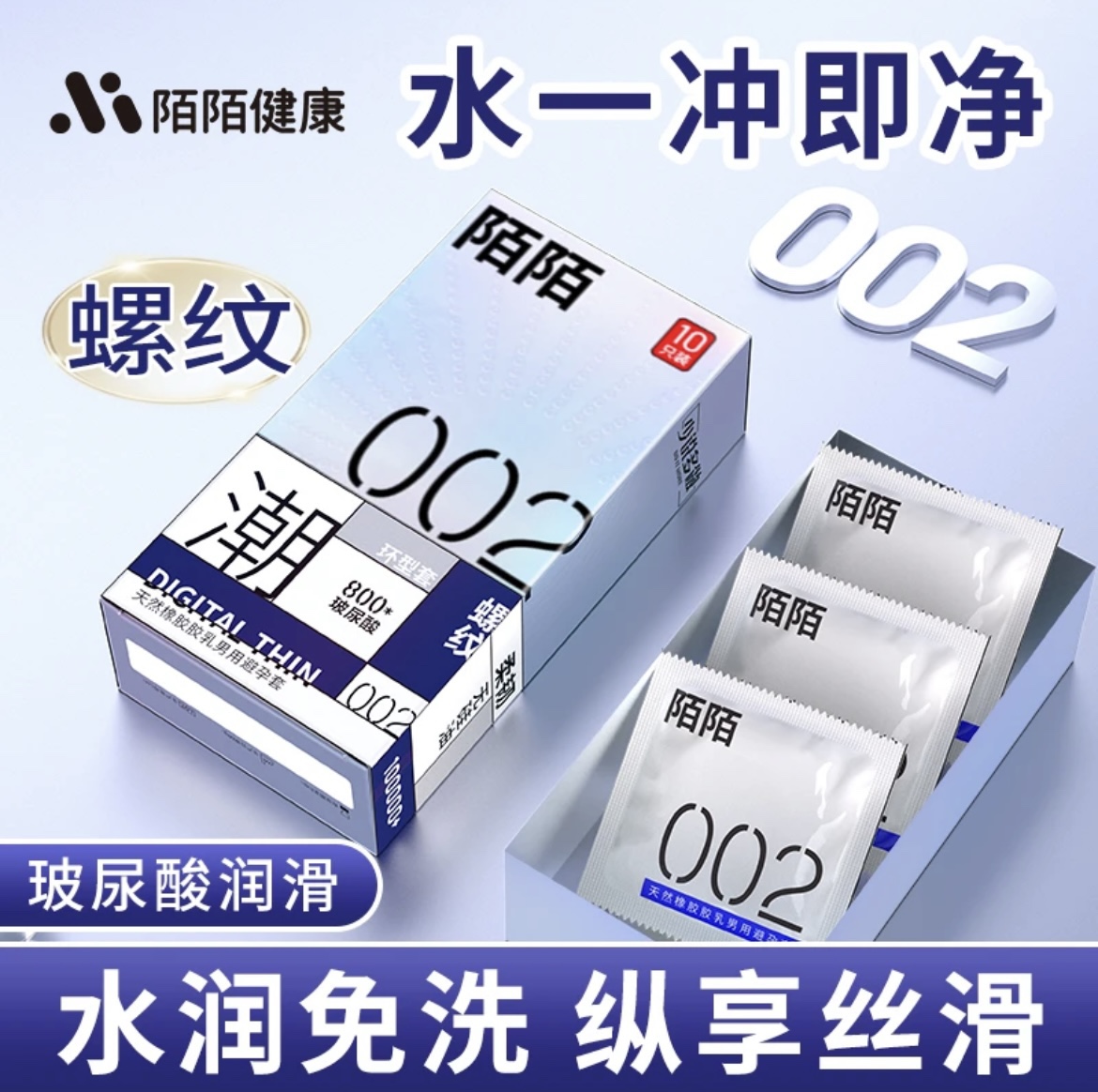 陌陌0.02超薄冰感螺纹避孕套正品