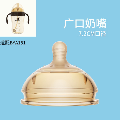 贝因爱奶嘴广口7.2cm口径奶瓶