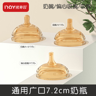 宽口径吸嘴鸭嘴水杯奶瓶配件适配5 7cm婴儿硅胶仿母乳断奶奶嘴