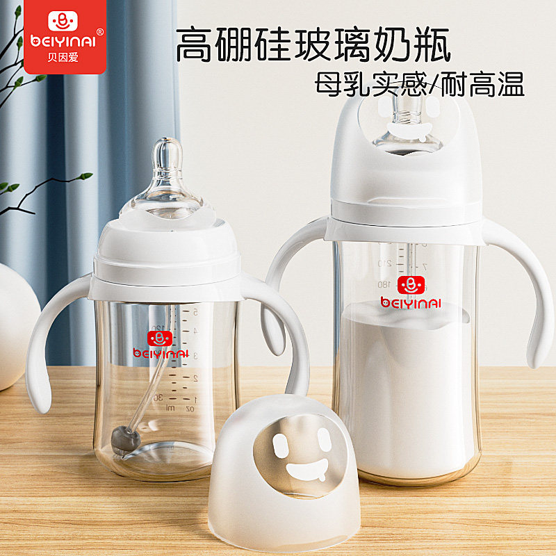 贝因爱5CM口径高硼硅玻璃奶瓶
