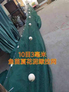 鱼苗拉网拖网鱼苗网拉小鱼泥鳅刮网清塘网围网鱼塘拉夏花网网箱