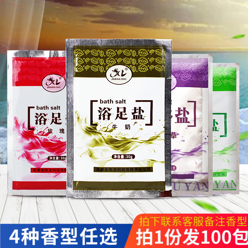 牛奶浴盐泡澡脚全身嫩白保湿角质