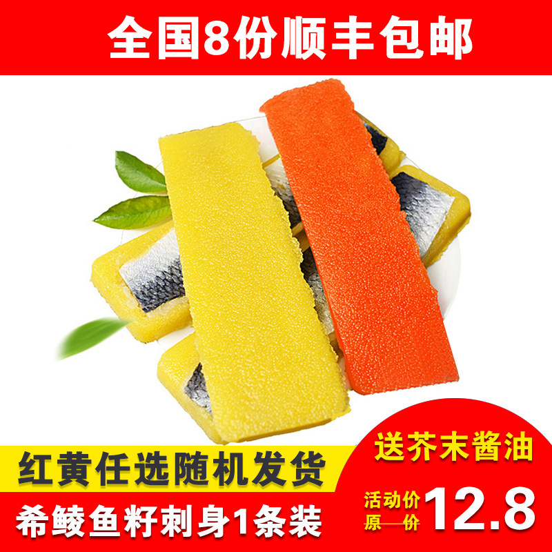 希零鱼籽1条 重庆海鲜希鲮鱼籽红黄鲱刺身西陵鱼籽希凌鱼籽刺身