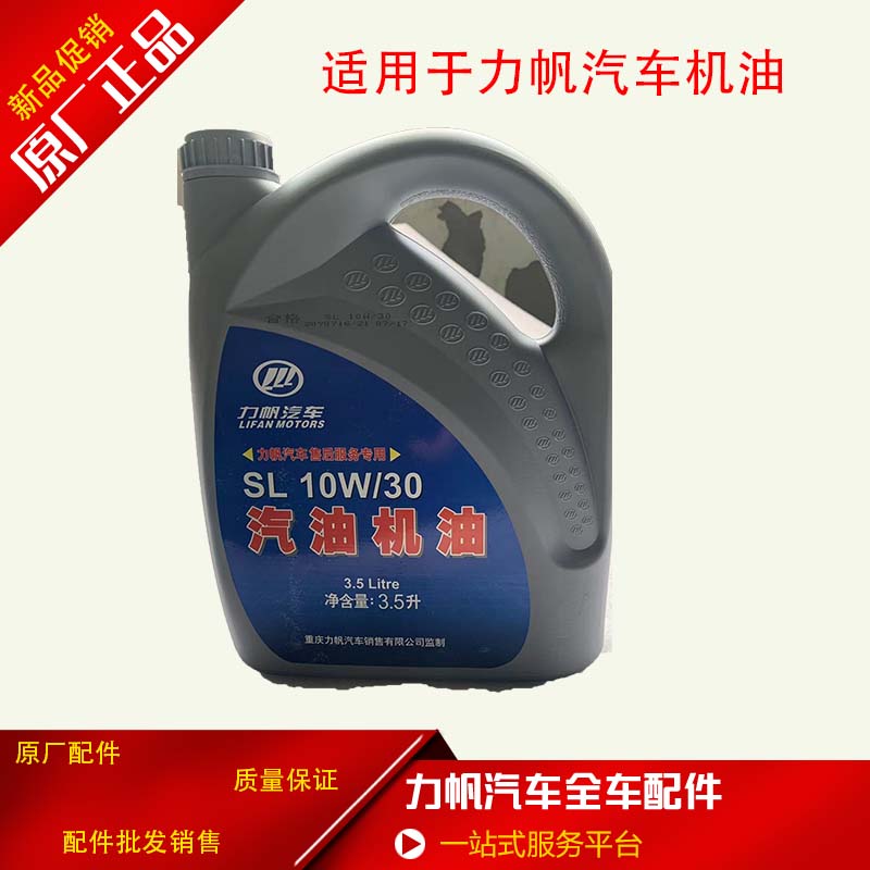 适用于力帆汽车发动机汽油机油迈威乐途620520320720x60原厂配件