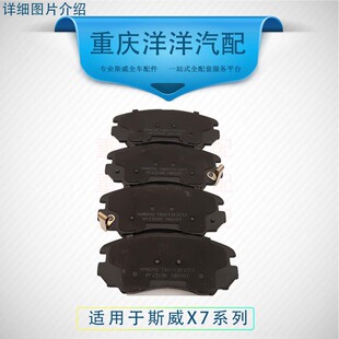 适用斯威X7X3 SWM刹车片斯威X3x7原厂前后制动刹车片陶瓷配件