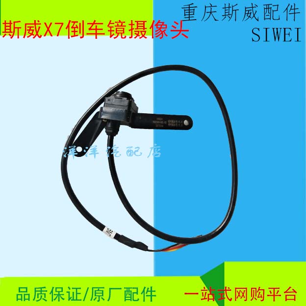斯威X7/X3左右倒车镜摄像头大视野辅助高清标清摄像头原厂配件