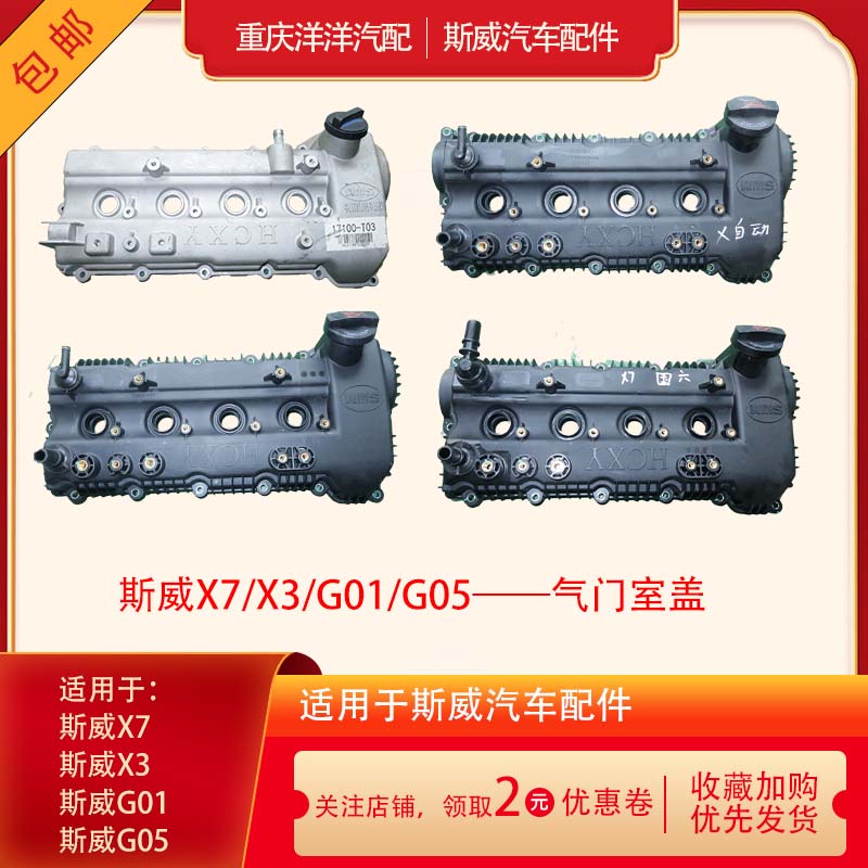 适用于斯威X7X3G01G05气门室盖总成DG15T发动机气门室盖原厂配件