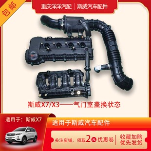 斯威X7油气分离器单向阀套解决冒白烟问题十四件套汽车零配件