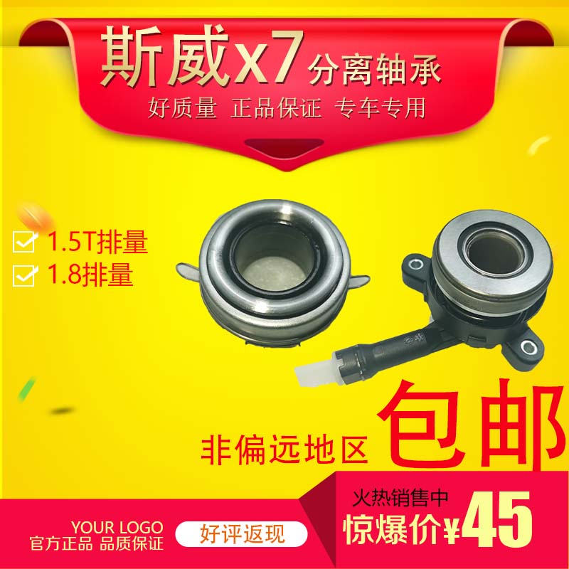 斯威x7x3分离轴承离合器轴承总成液压分离轴承1.51.8原厂汽车配件