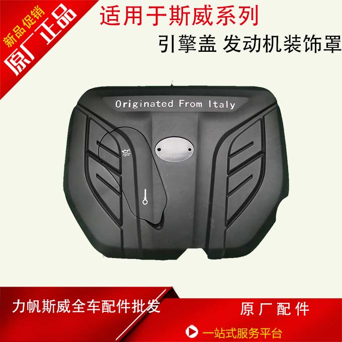适用于斯威X7X3G01G05发动机装饰罩盖板引擎盖发动机上护板