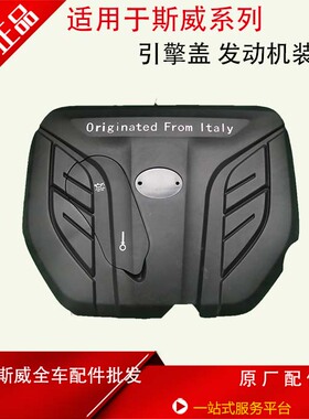 适用于斯威X7X3G01G05发动机装饰罩盖板引擎盖发动机上护板