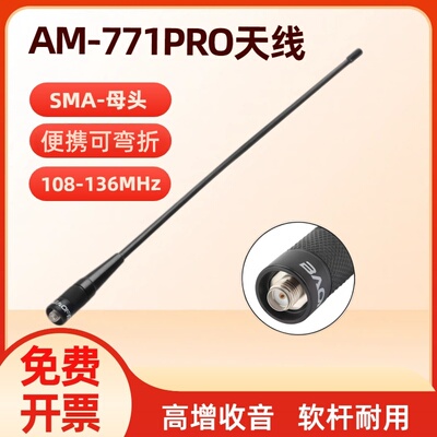 对讲机手台配件771 pro软天线SMA母头UV双段高增益弯曲超柔软5RH