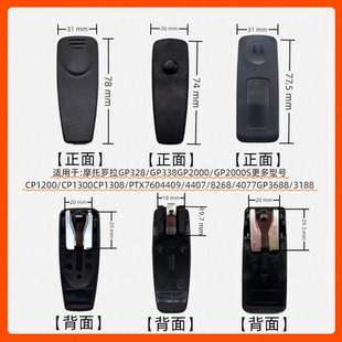 GP328/GP3688/4409/PTX760适配摩托罗拉对讲机背夹皮带夹子腰夹