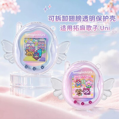 适用拓麻歌子Uni保护壳天使翅膀款pc壳Tamagotchi透明遥控保护套