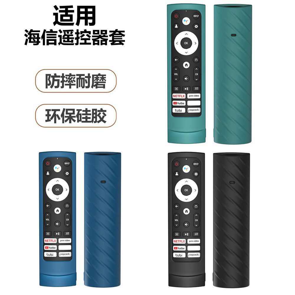 适用海信ERF3A90电视遥控器ERF3N90H防摔硅胶软壳保护套ERF3H90H