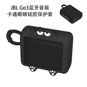 适用JBL Go3金砖三代便携式蓝牙音箱卡通眼睛保护套防尘简约纯色JBLGo3耳机无线保护壳硅胶软壳