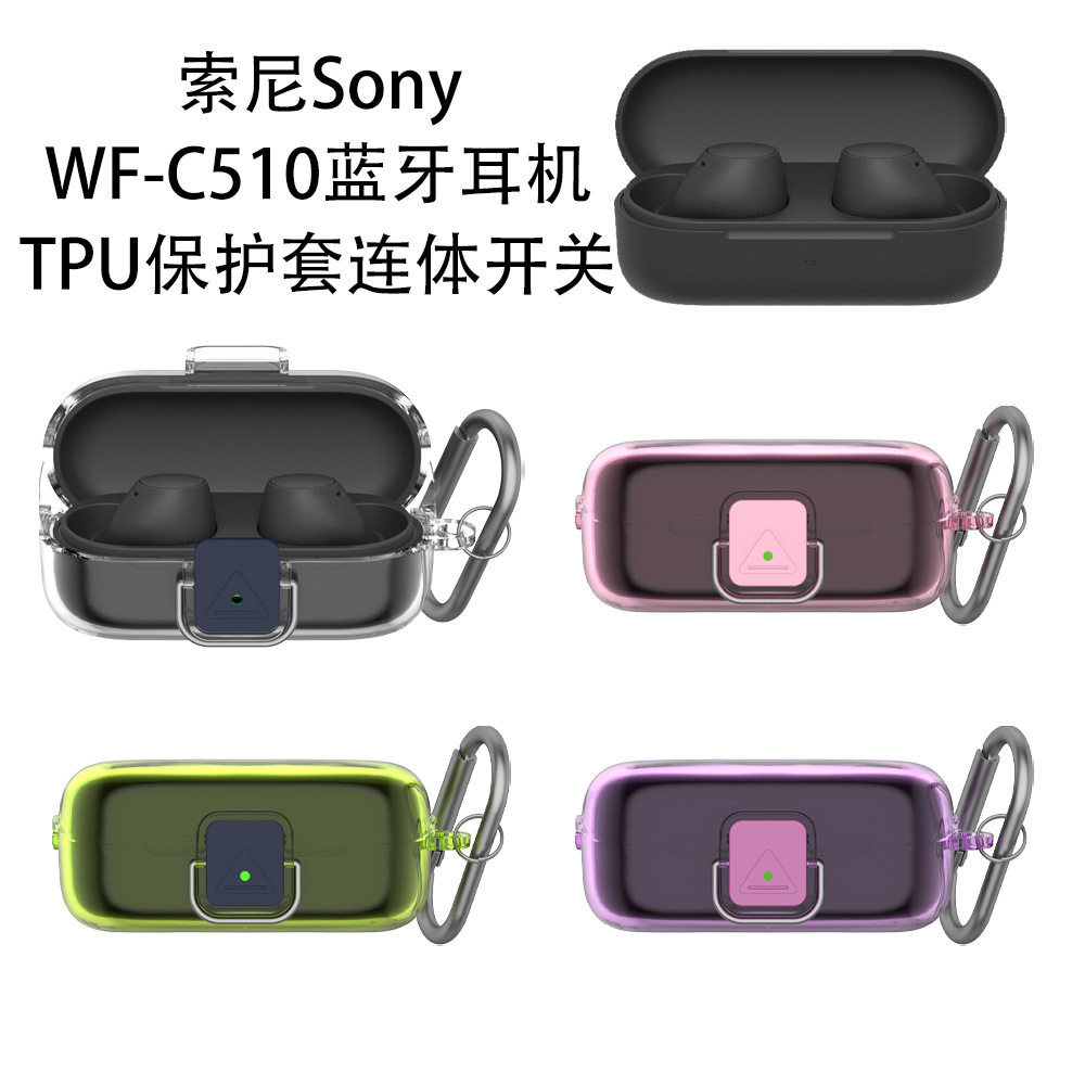 适用索尼Sony WF-C510蓝牙耳机TPU保护套连体开关款简约防尘WFC510耳机壳透明充电仓保护壳防摔简约软壳TPU壳