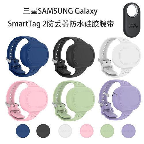 适用三星Galaxy SmartTag 2代防丢器保护套腕带儿童定位表带软壳