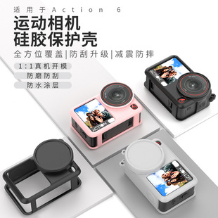 适用大疆DJI Action6硅胶保护套镜头软壳盖运动相机防摔护罩配件